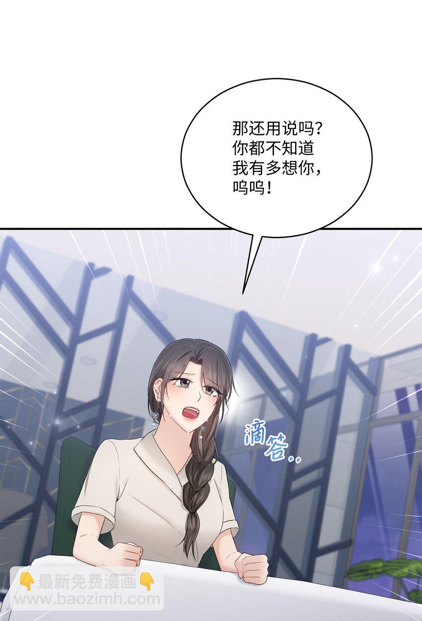 《我可以喜欢你吗？》44 登门拜访 第13页