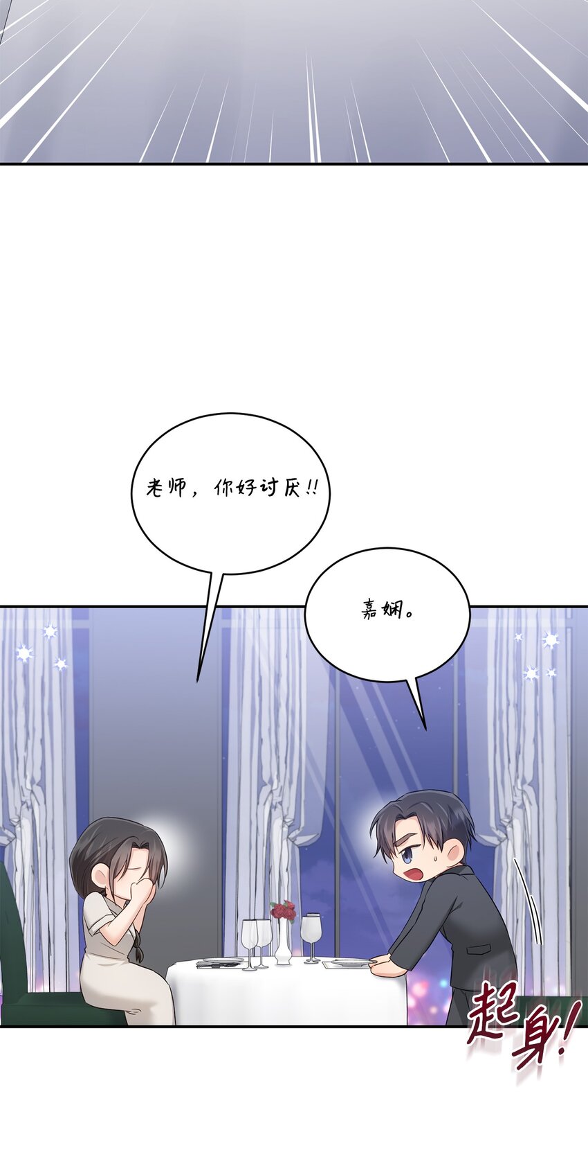 《我可以喜欢你吗？》44 登门拜访 第14页
