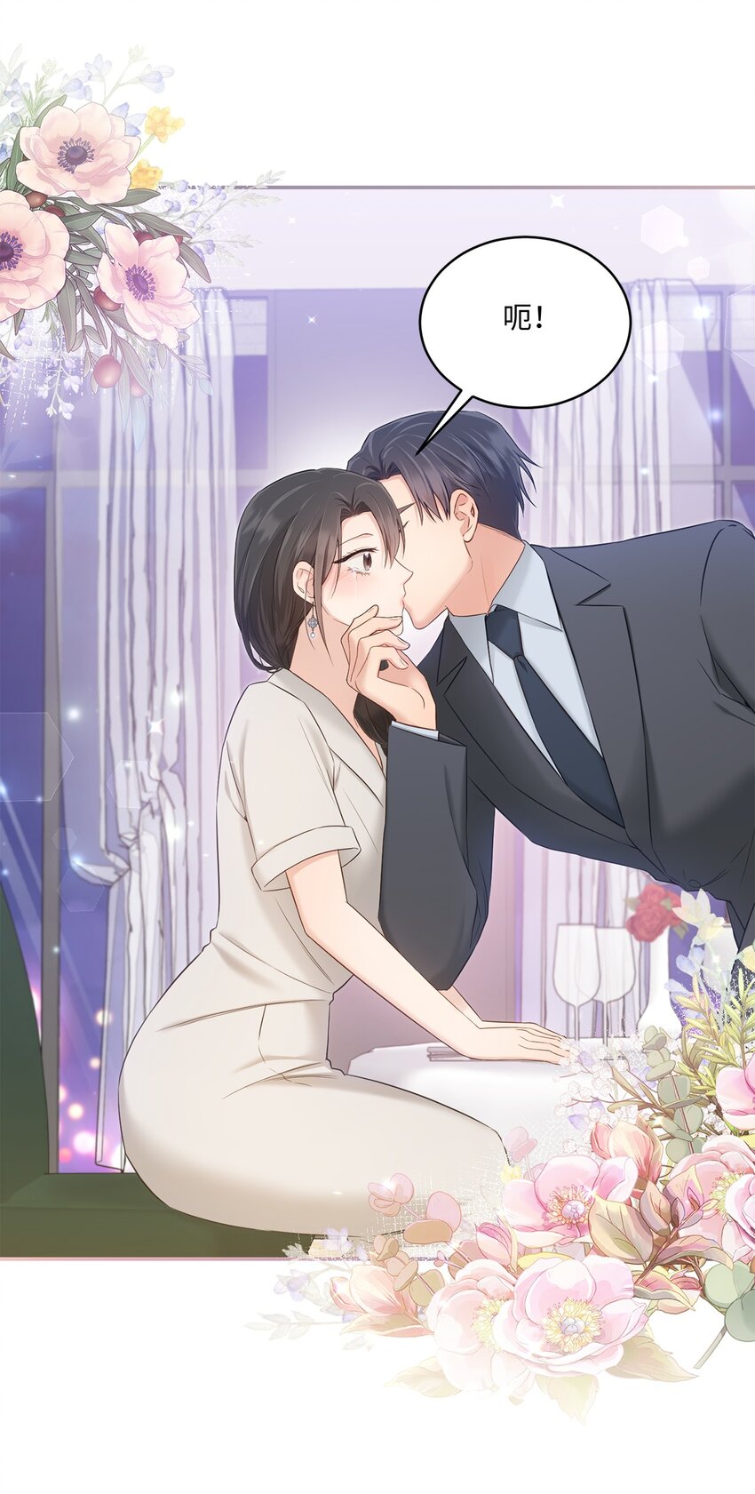 《我可以喜欢你吗？》44 登门拜访 第17页