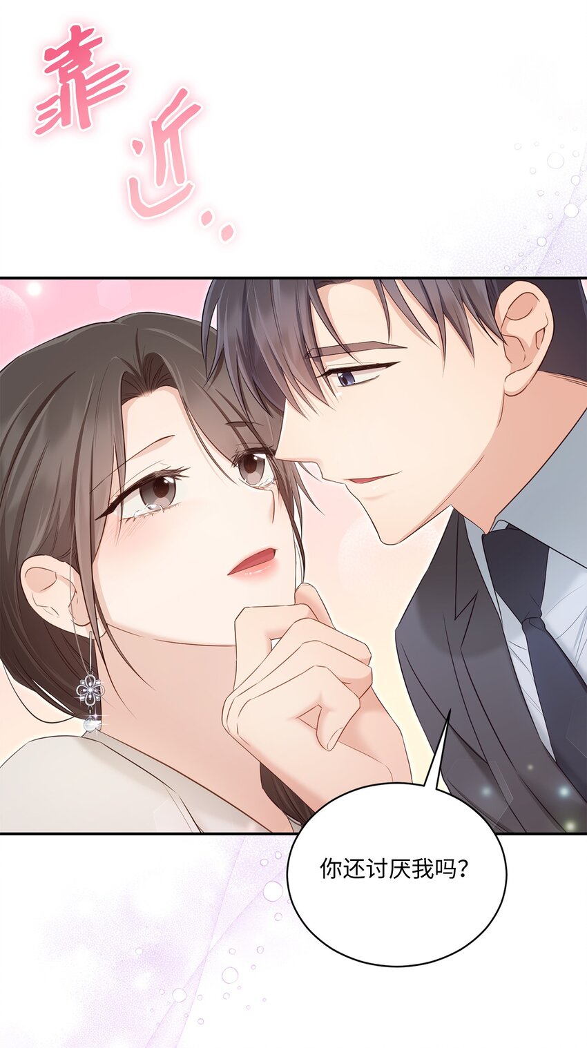《我可以喜欢你吗？》44 登门拜访 第19页