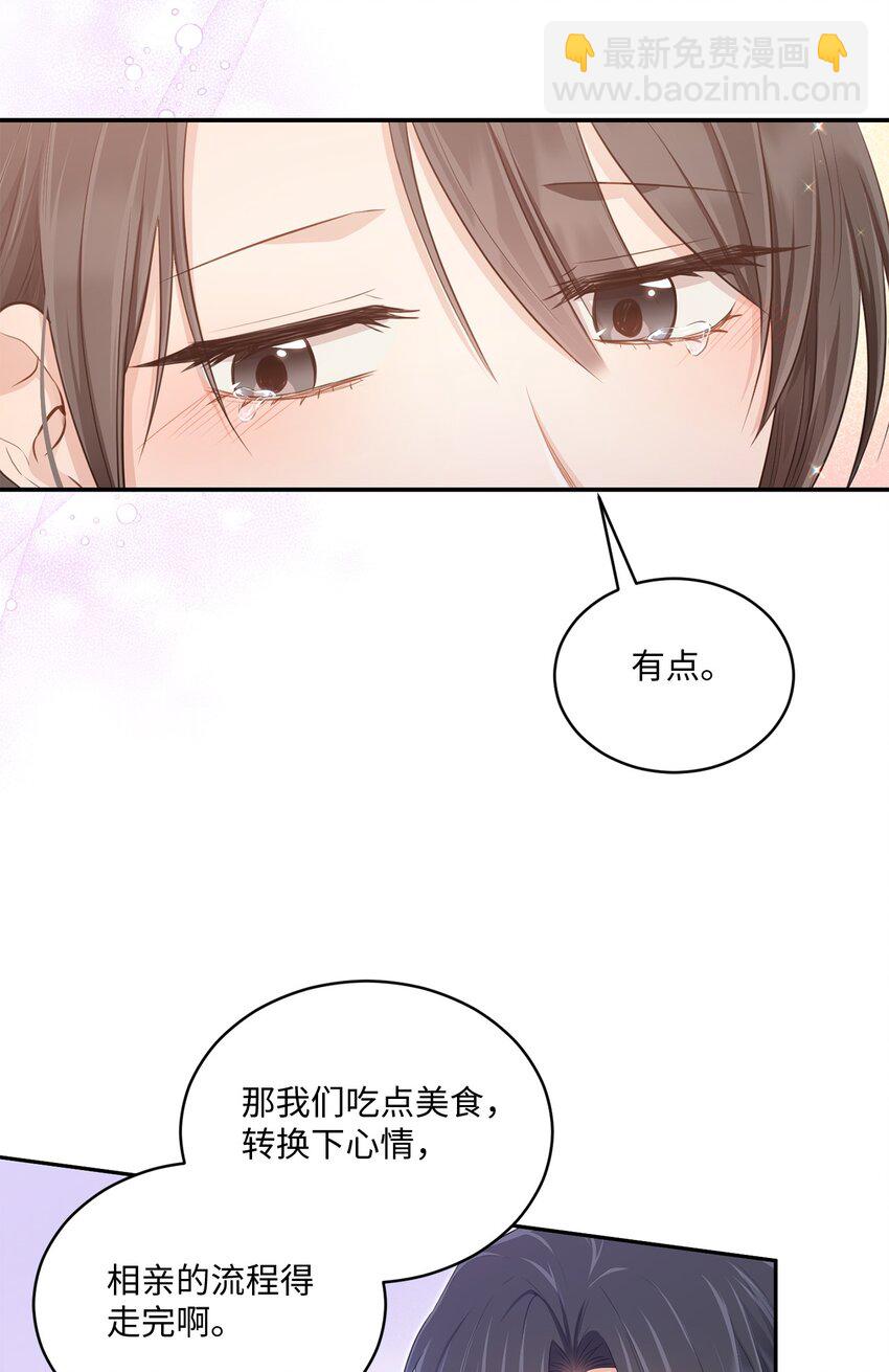 《我可以喜欢你吗？》44 登门拜访 第20页