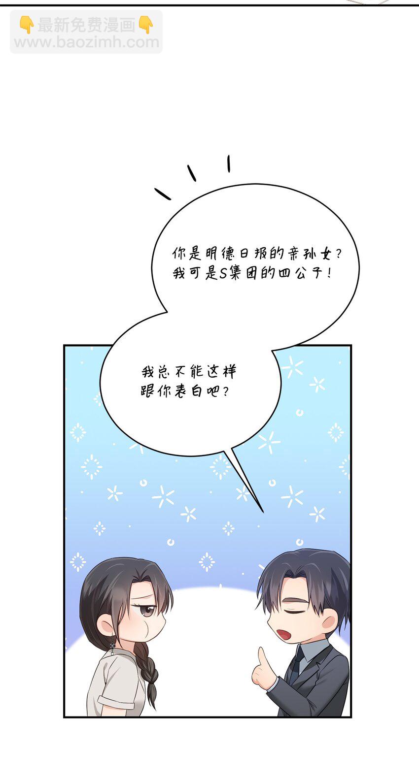 《我可以喜欢你吗？》44 登门拜访 第23页