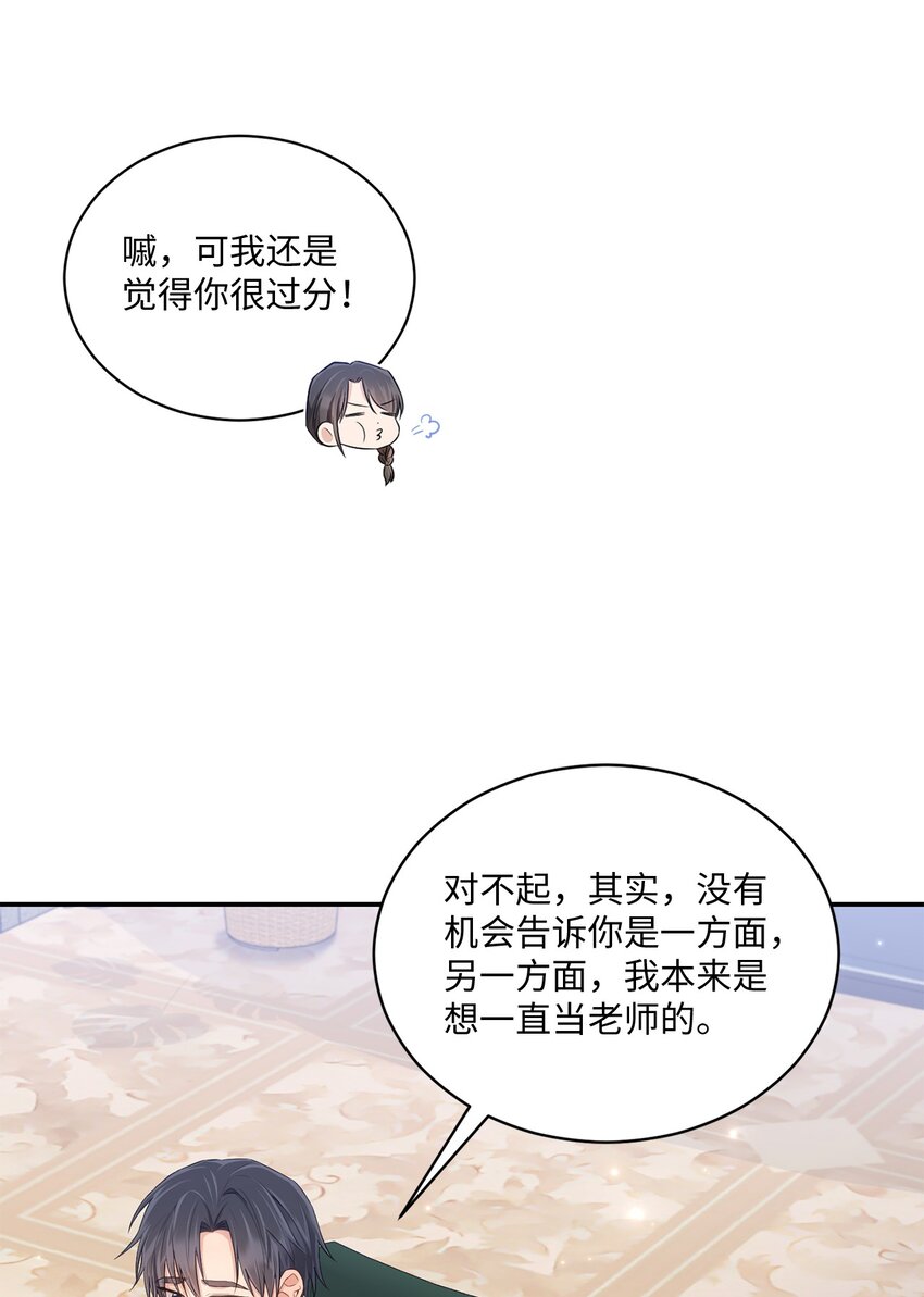 《我可以喜欢你吗？》44 登门拜访 第24页