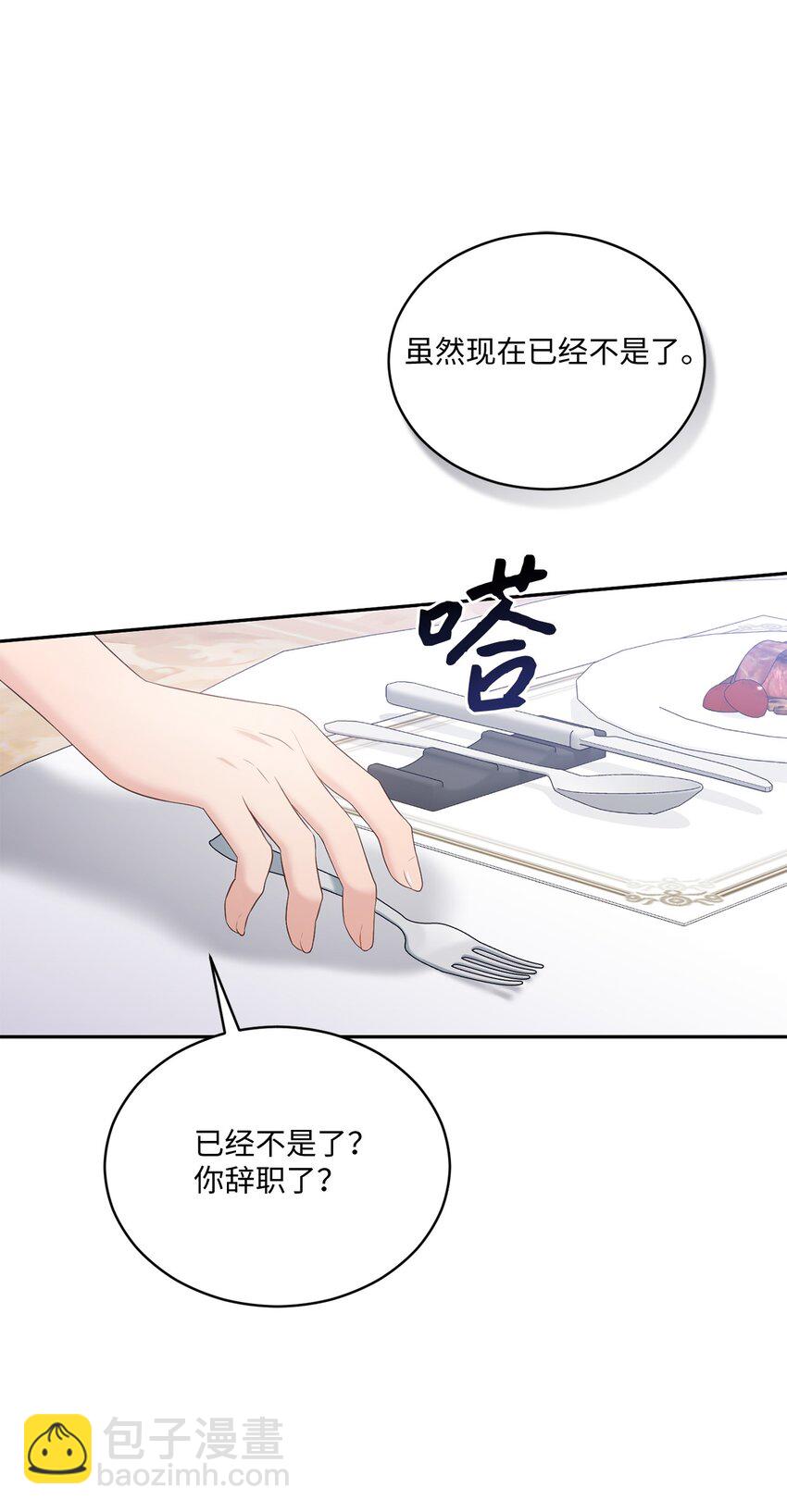 《我可以喜欢你吗？》44 登门拜访 第26页