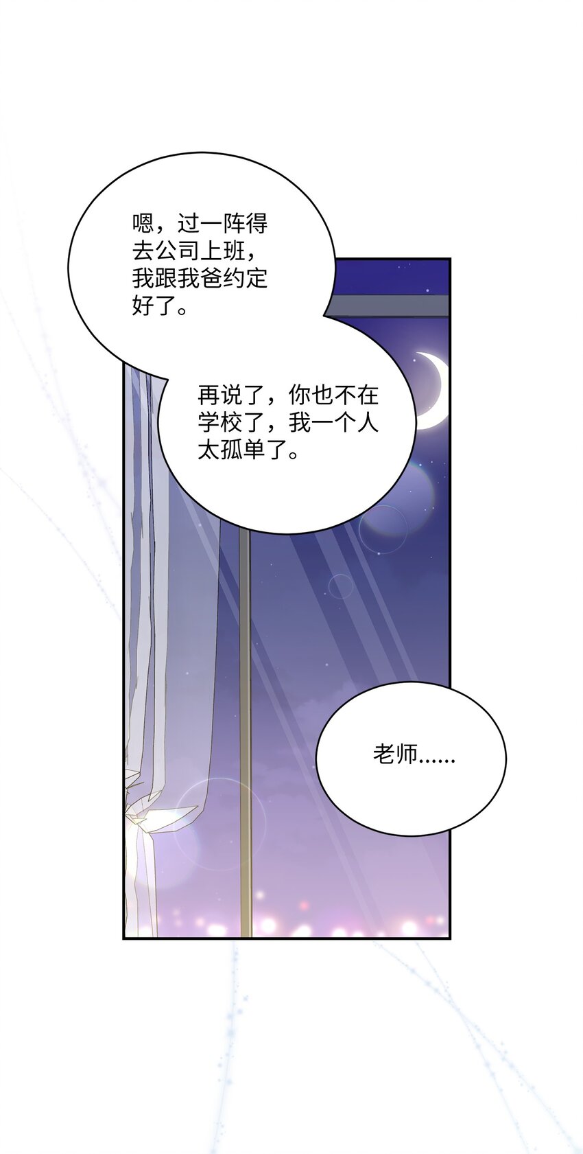 《我可以喜欢你吗？》44 登门拜访 第27页