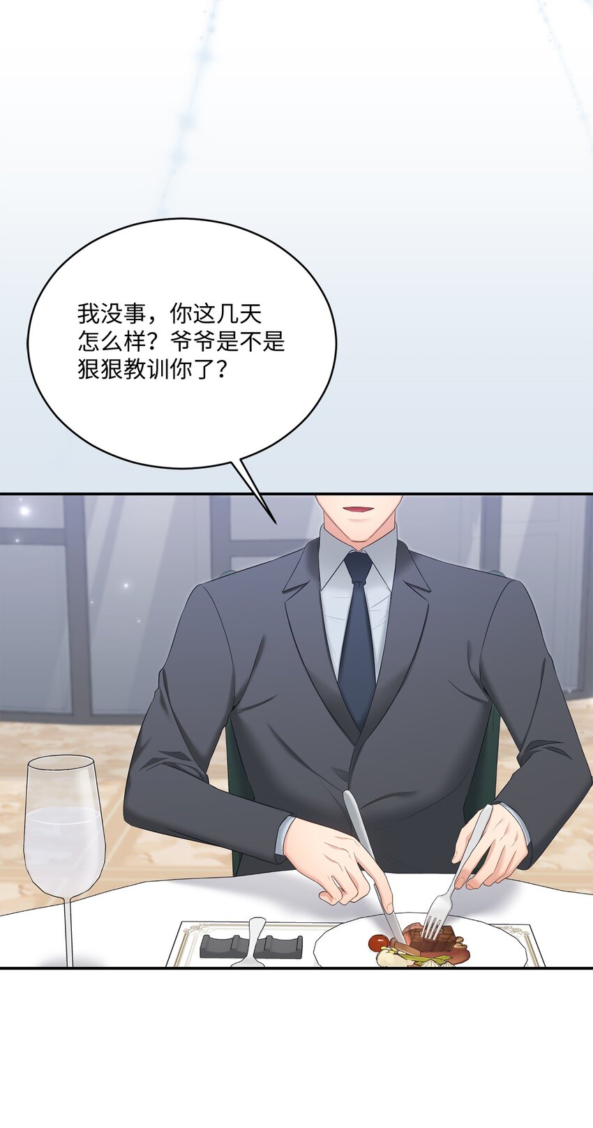 《我可以喜欢你吗？》44 登门拜访 第28页