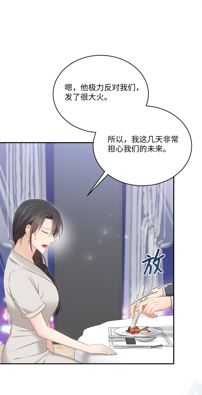 《我可以喜欢你吗？》44 登门拜访 第29页