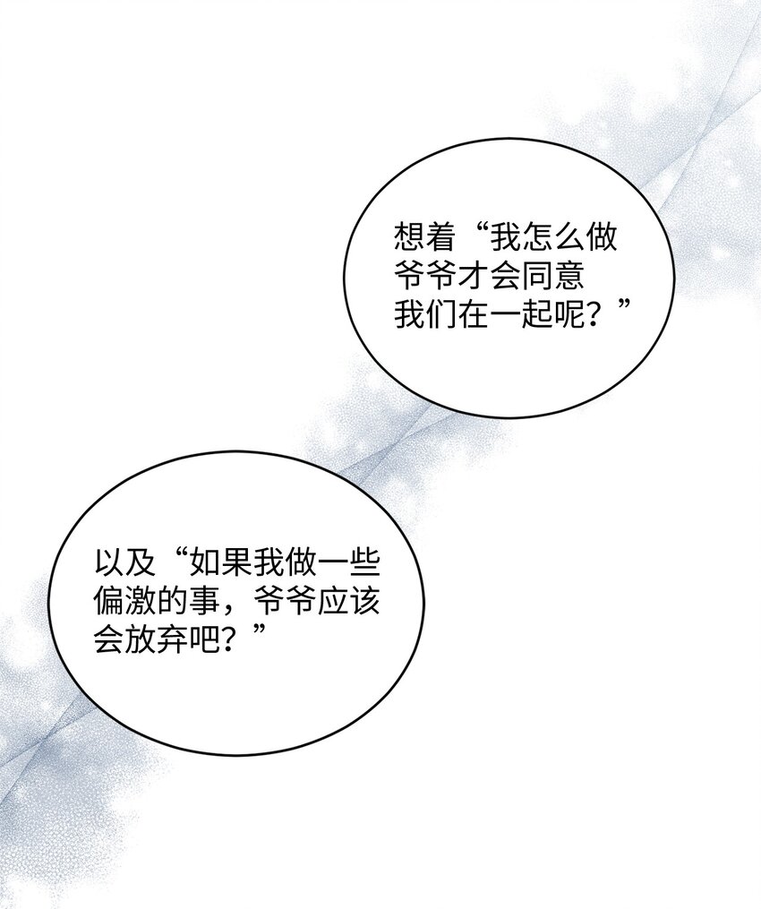 《我可以喜欢你吗？》44 登门拜访 第30页