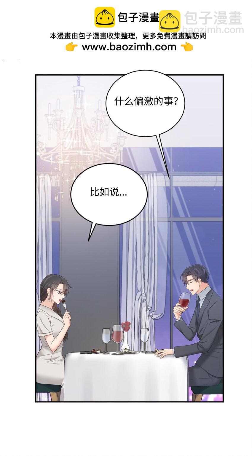 《我可以喜欢你吗？》44 登门拜访 第31页