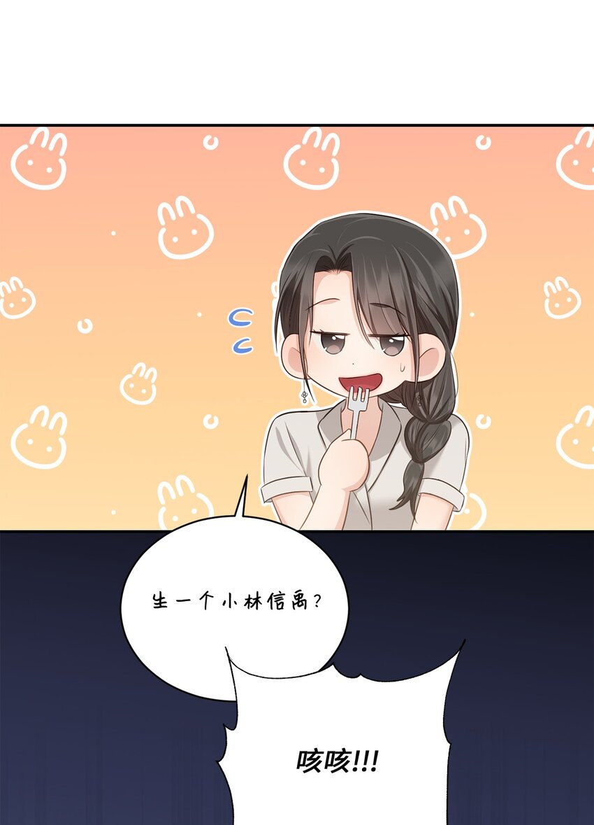 《我可以喜欢你吗？》44 登门拜访 第32页