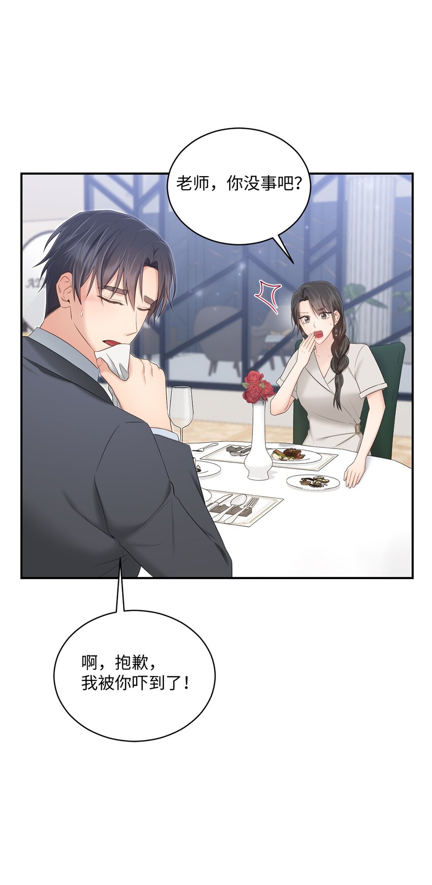 《我可以喜欢你吗？》44 登门拜访 第34页