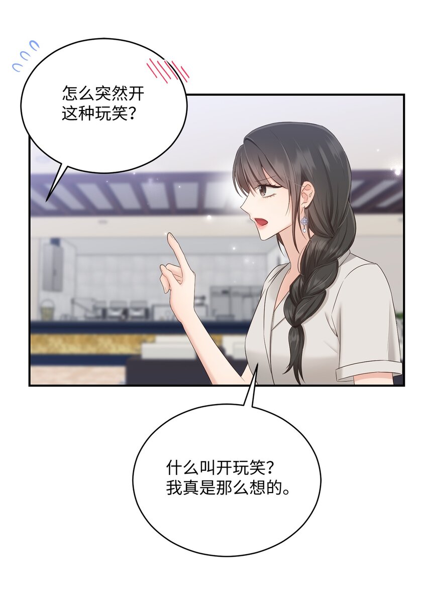 《我可以喜欢你吗？》44 登门拜访 第35页