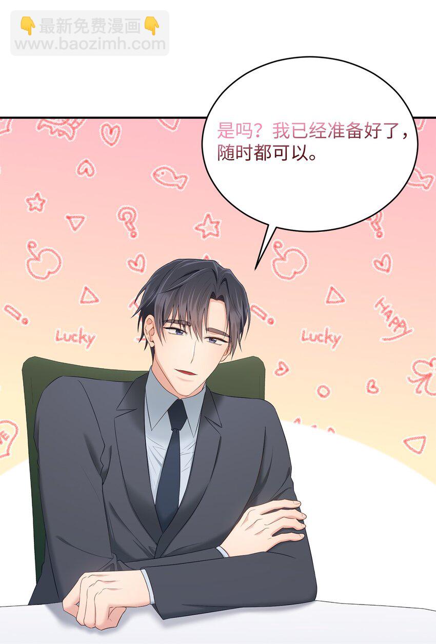 《我可以喜欢你吗？》44 登门拜访 第36页