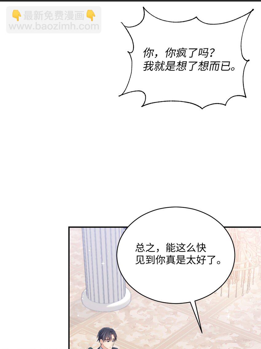 《我可以喜欢你吗？》44 登门拜访 第37页