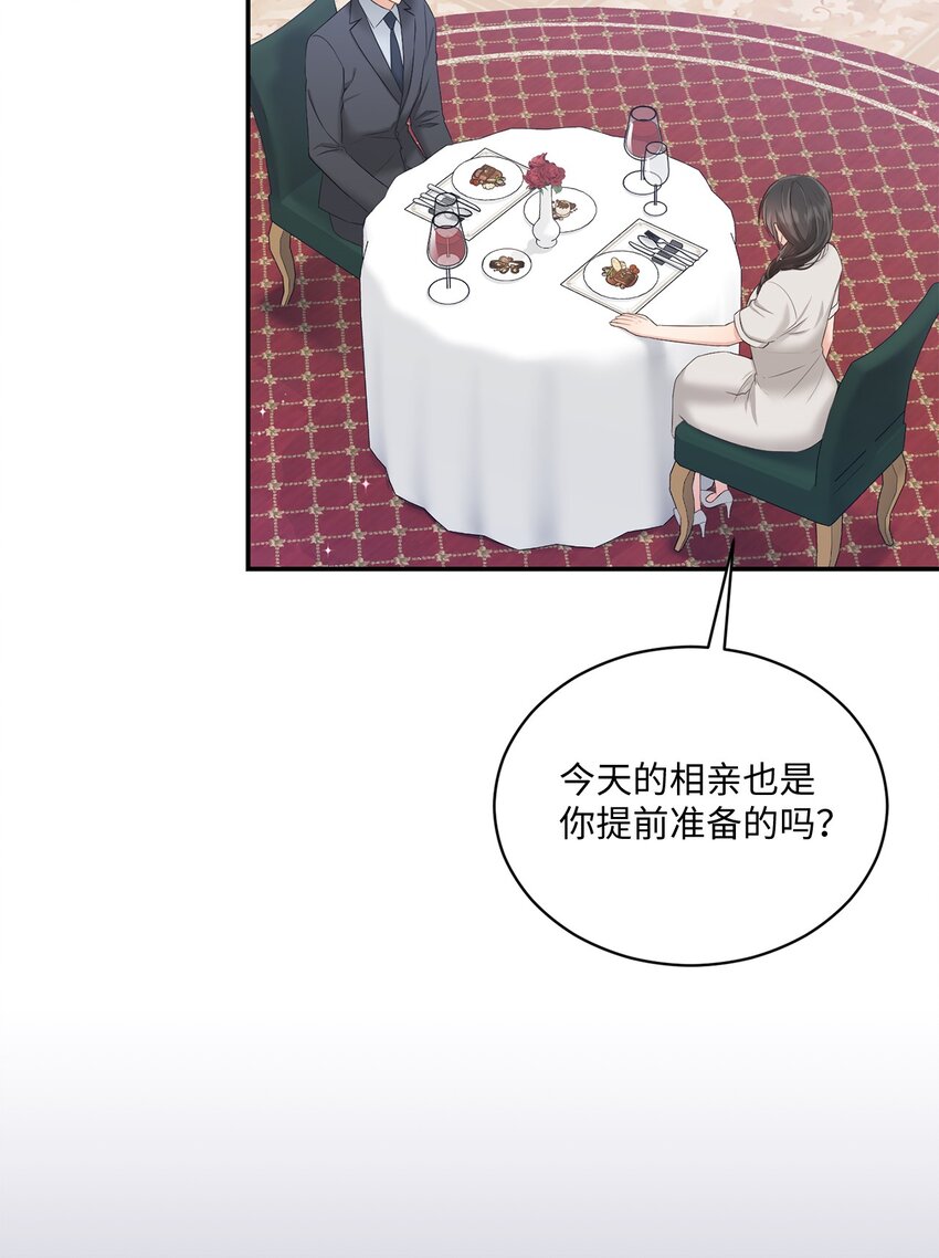 《我可以喜欢你吗？》44 登门拜访 第38页