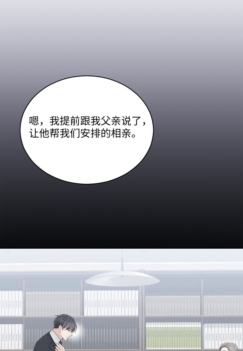 《我可以喜欢你吗？》44 登门拜访 第39页