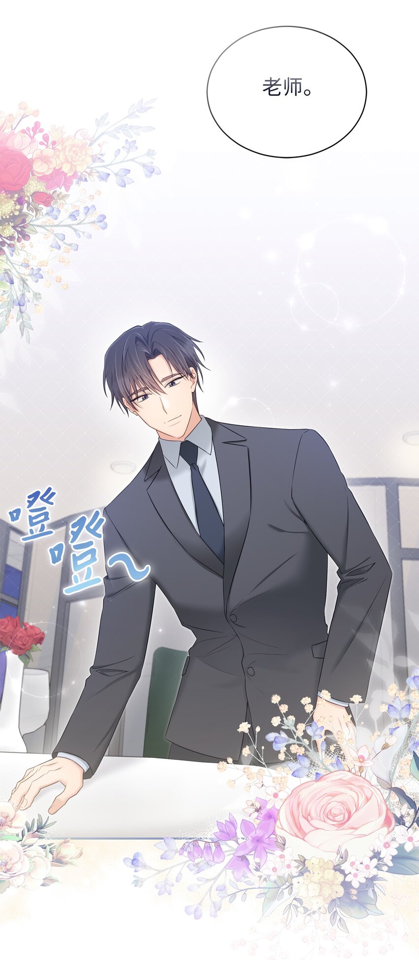 《我可以喜欢你吗？》44 登门拜访 第3页