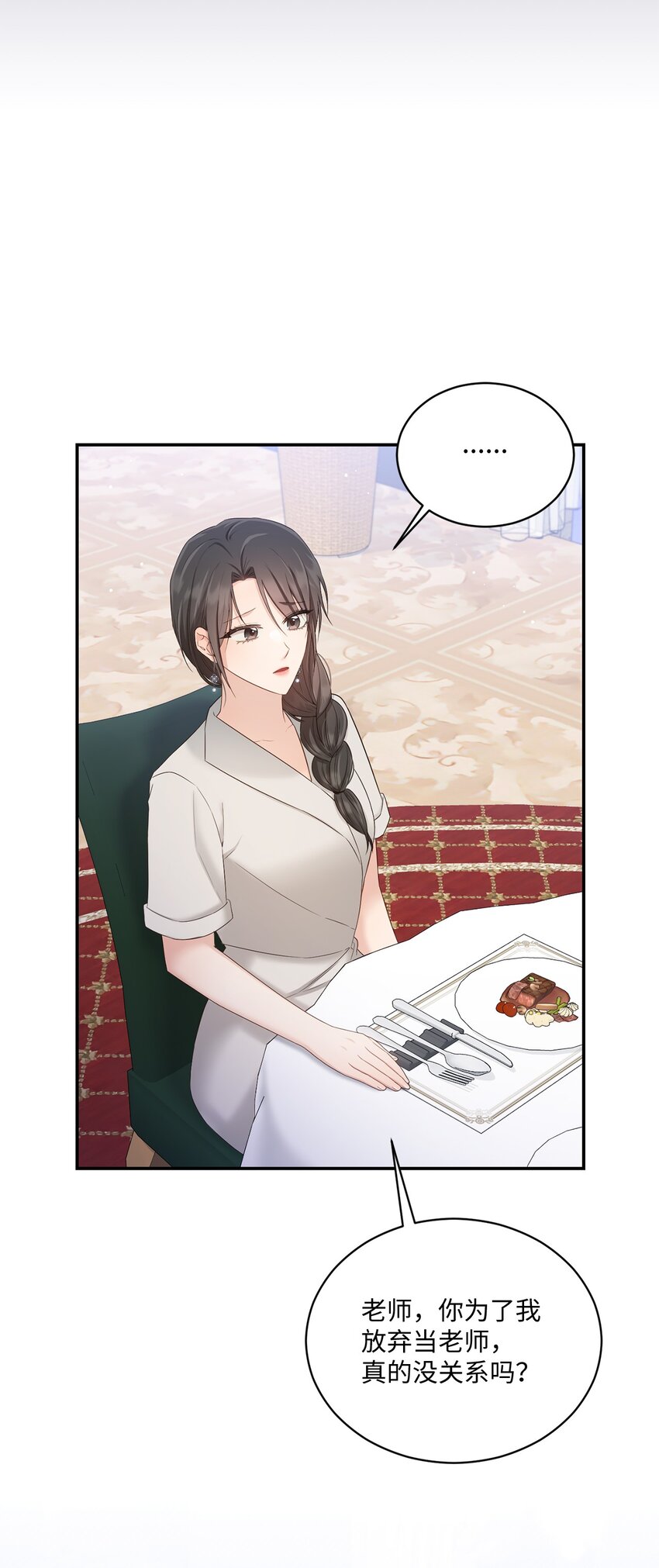 《我可以喜欢你吗？》44 登门拜访 第41页