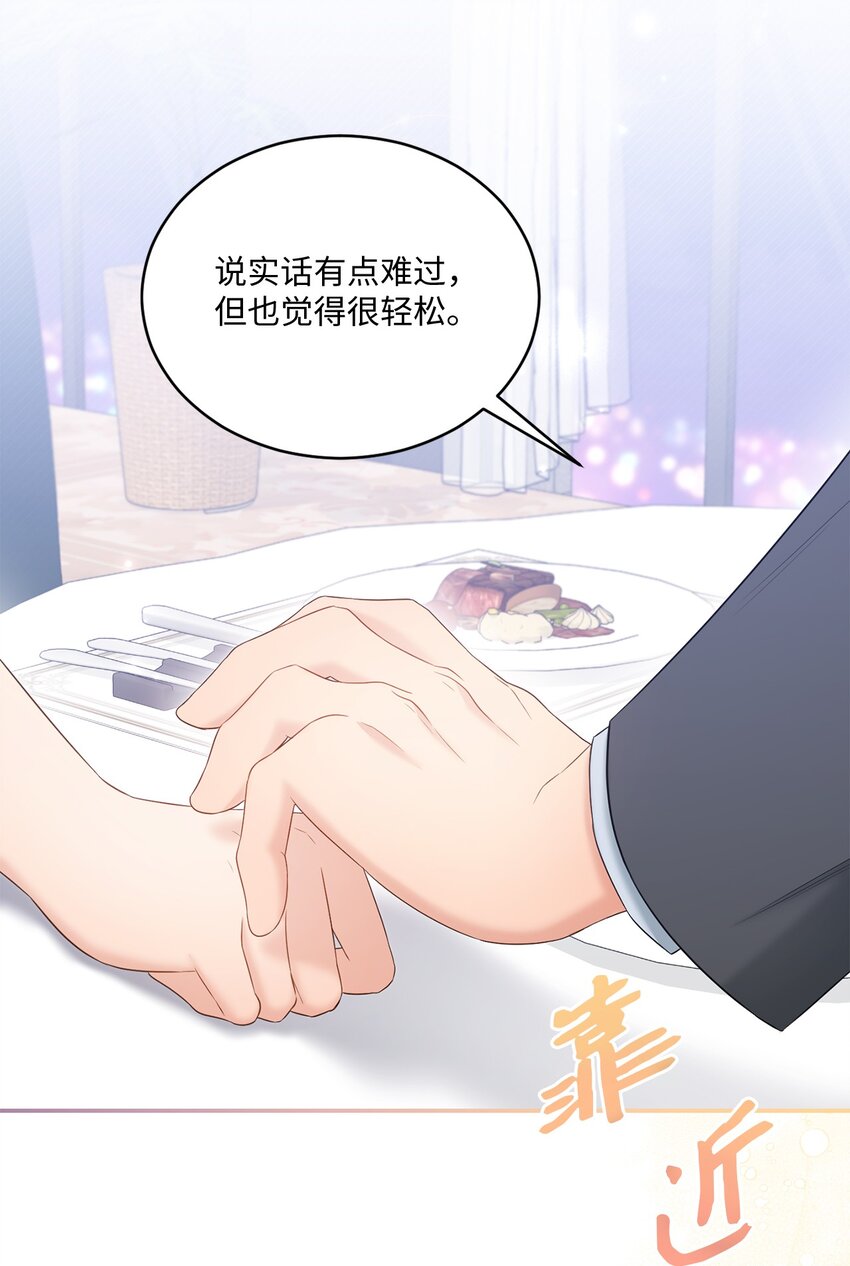 《我可以喜欢你吗？》44 登门拜访 第42页