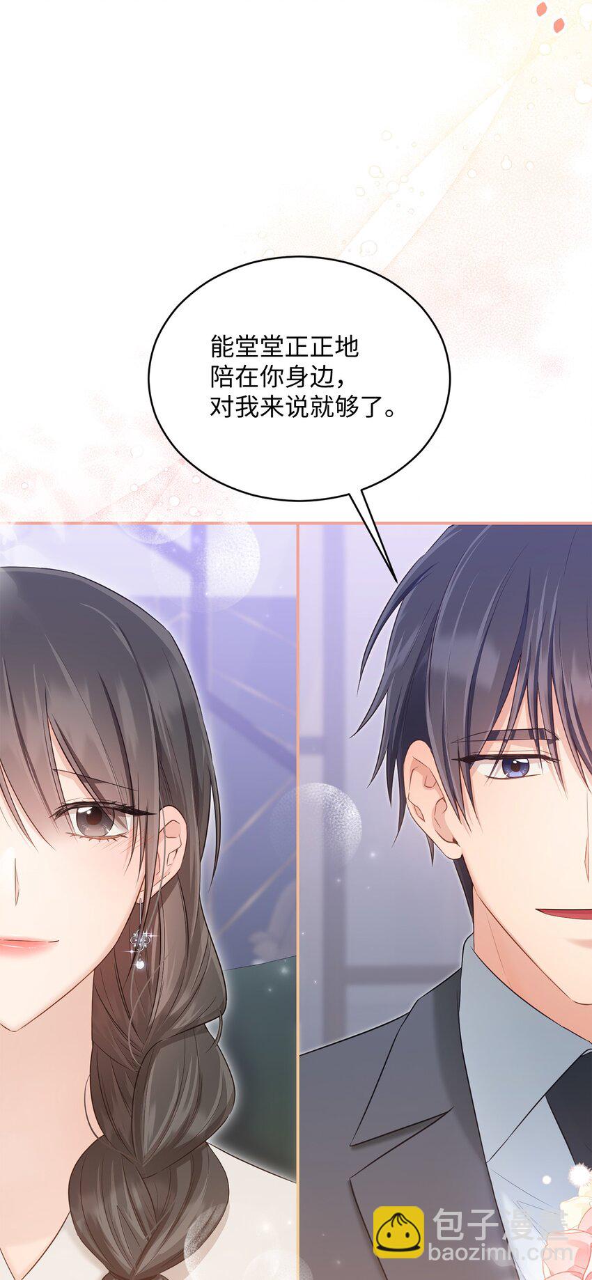 《我可以喜欢你吗？》44 登门拜访 第43页