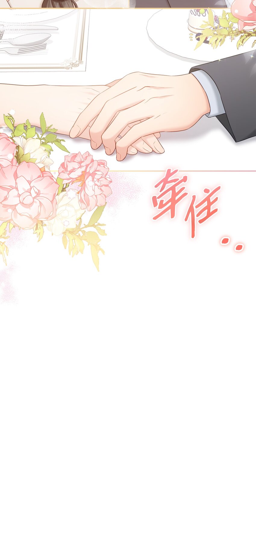 《我可以喜欢你吗？》44 登门拜访 第44页
