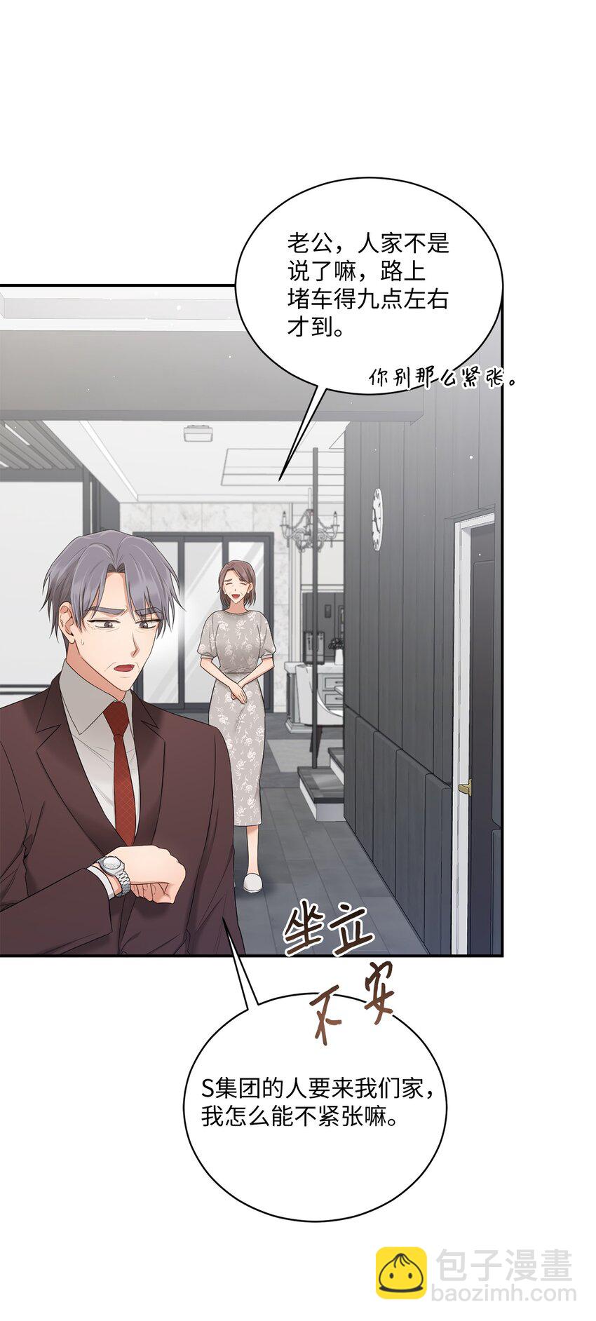 《我可以喜欢你吗？》44 登门拜访 第48页