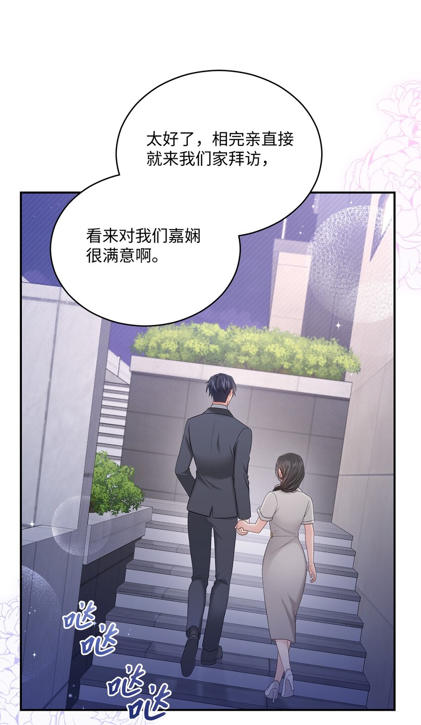 《我可以喜欢你吗？》44 登门拜访 第49页