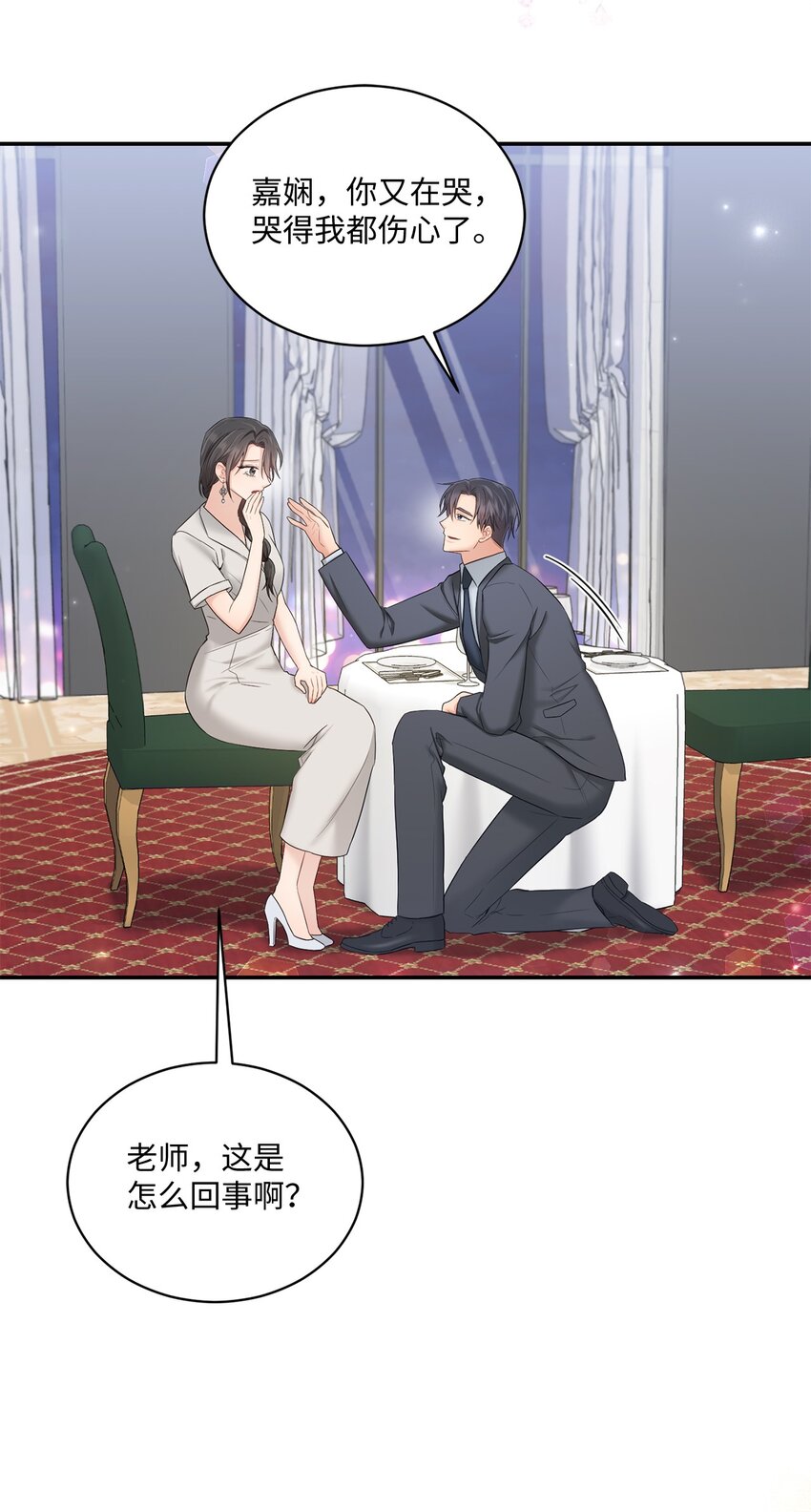 《我可以喜欢你吗？》44 登门拜访 第4页