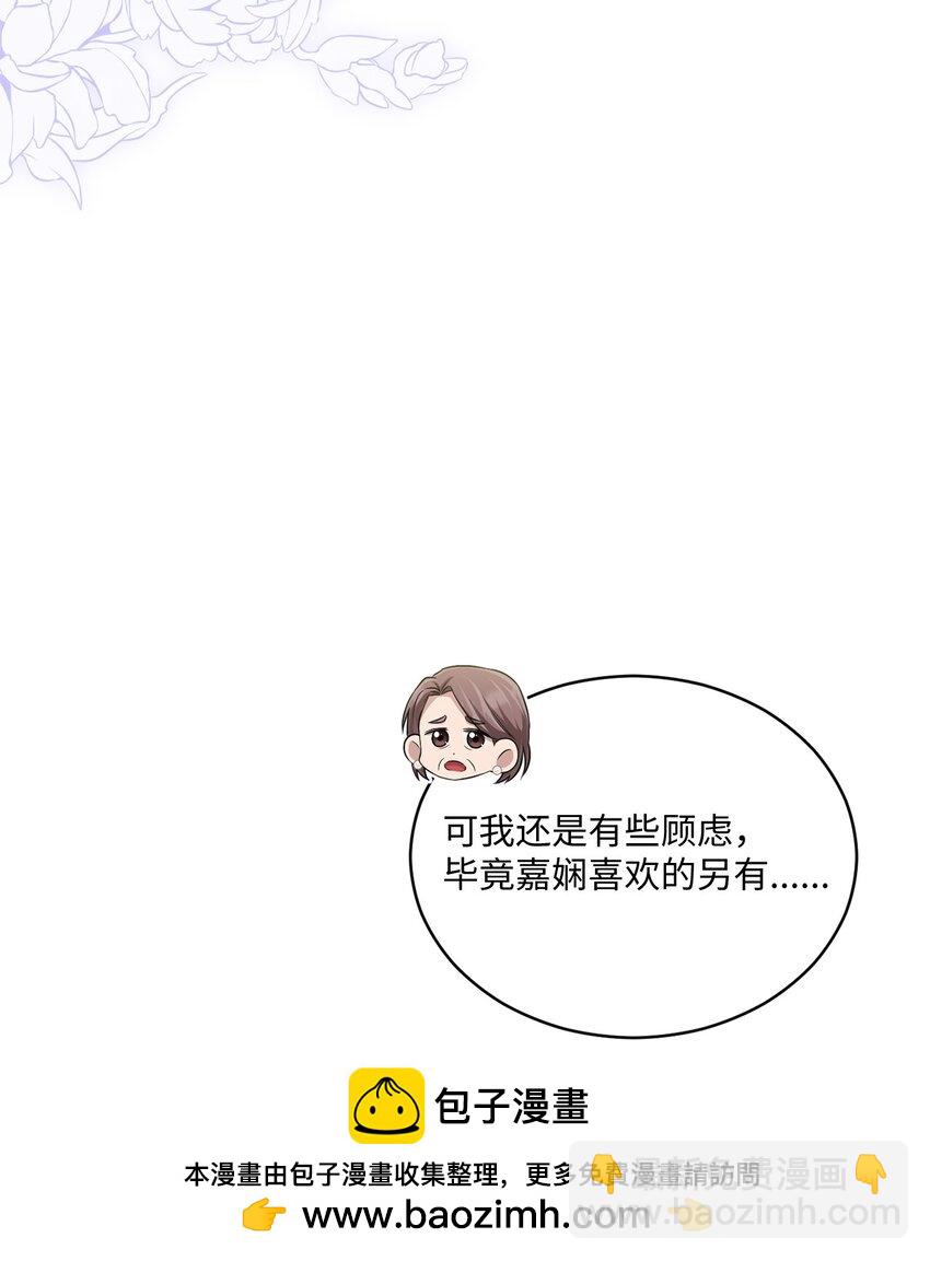 《我可以喜欢你吗？》44 登门拜访 第50页