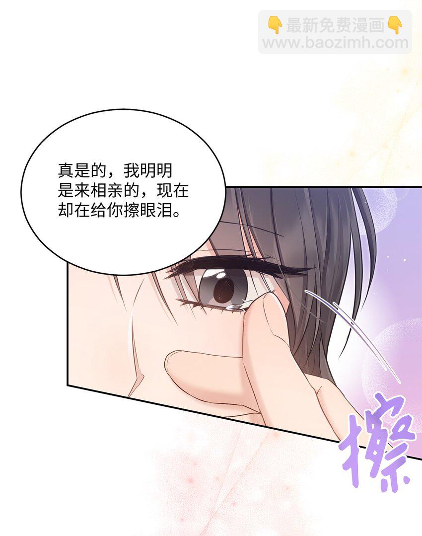 《我可以喜欢你吗？》44 登门拜访 第5页