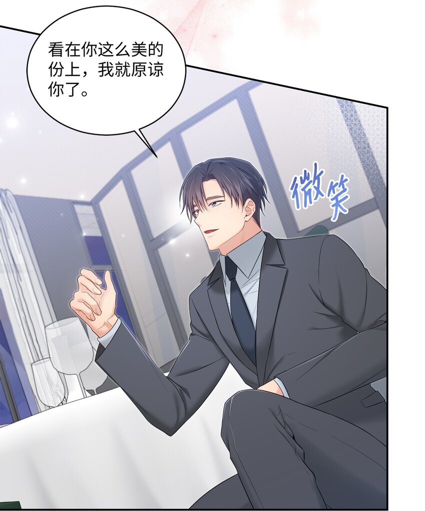 《我可以喜欢你吗？》44 登门拜访 第6页