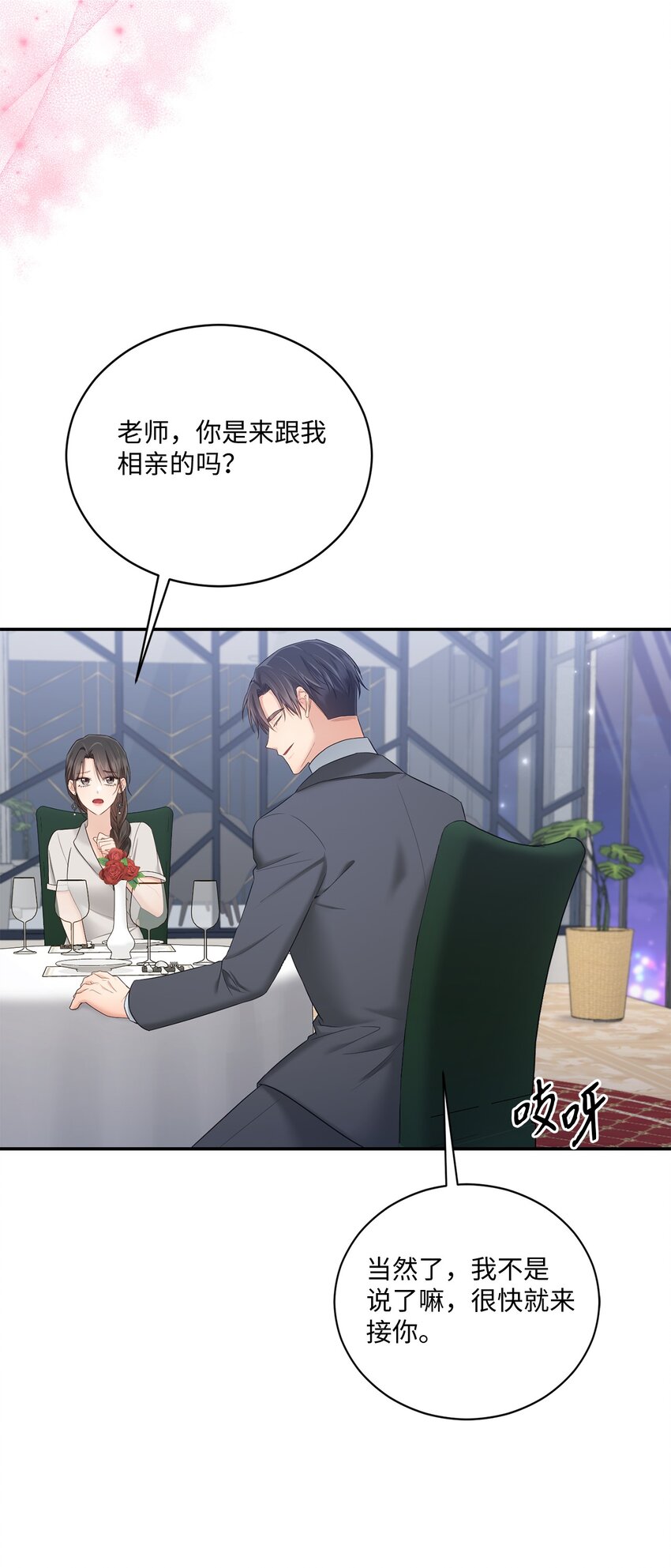 《我可以喜欢你吗？》44 登门拜访 第7页