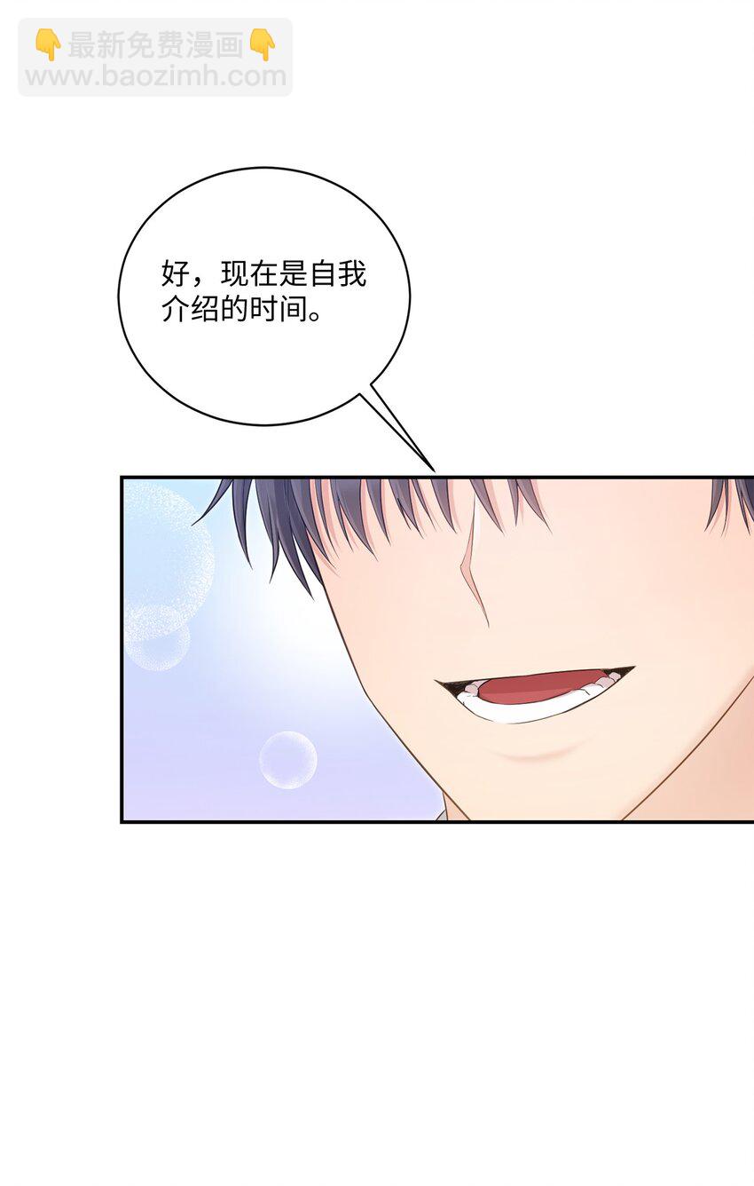 《我可以喜欢你吗？》44 登门拜访 第8页