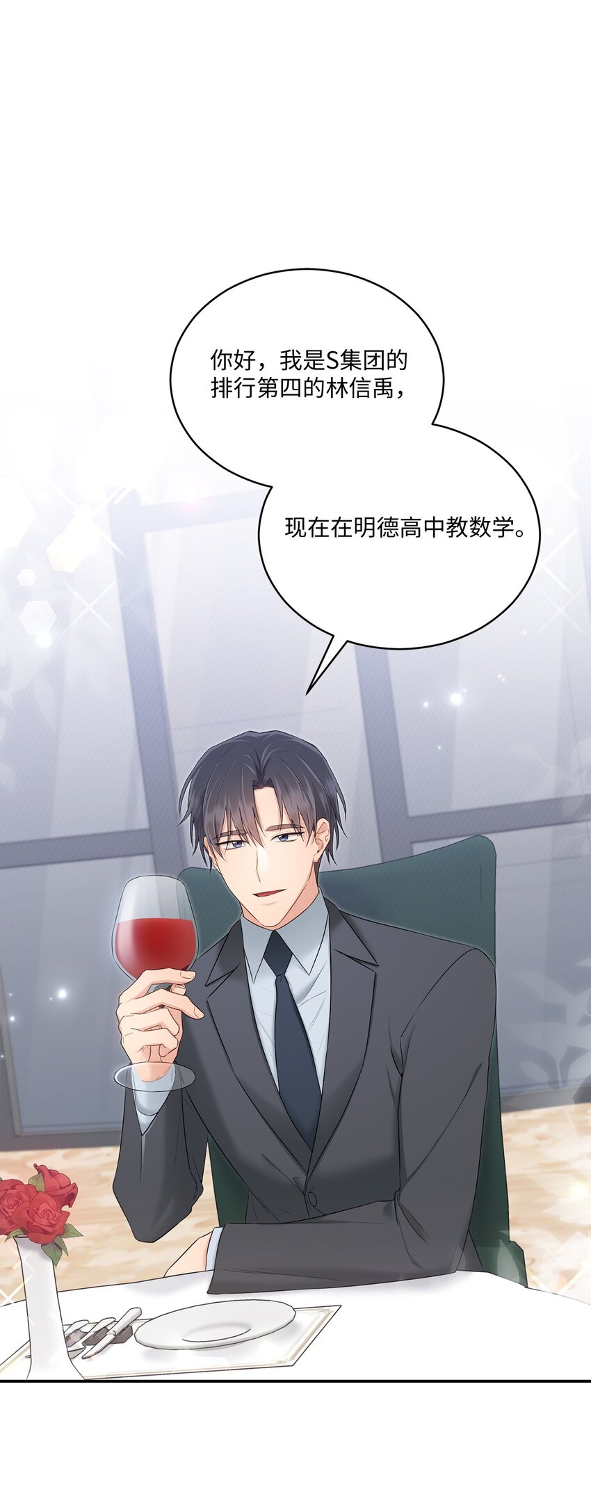《我可以喜欢你吗？》44 登门拜访 第9页