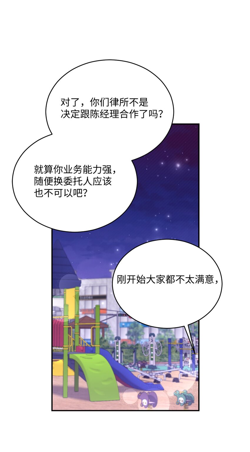 《我可以喜欢你吗？》42 恋情曝光 第20页