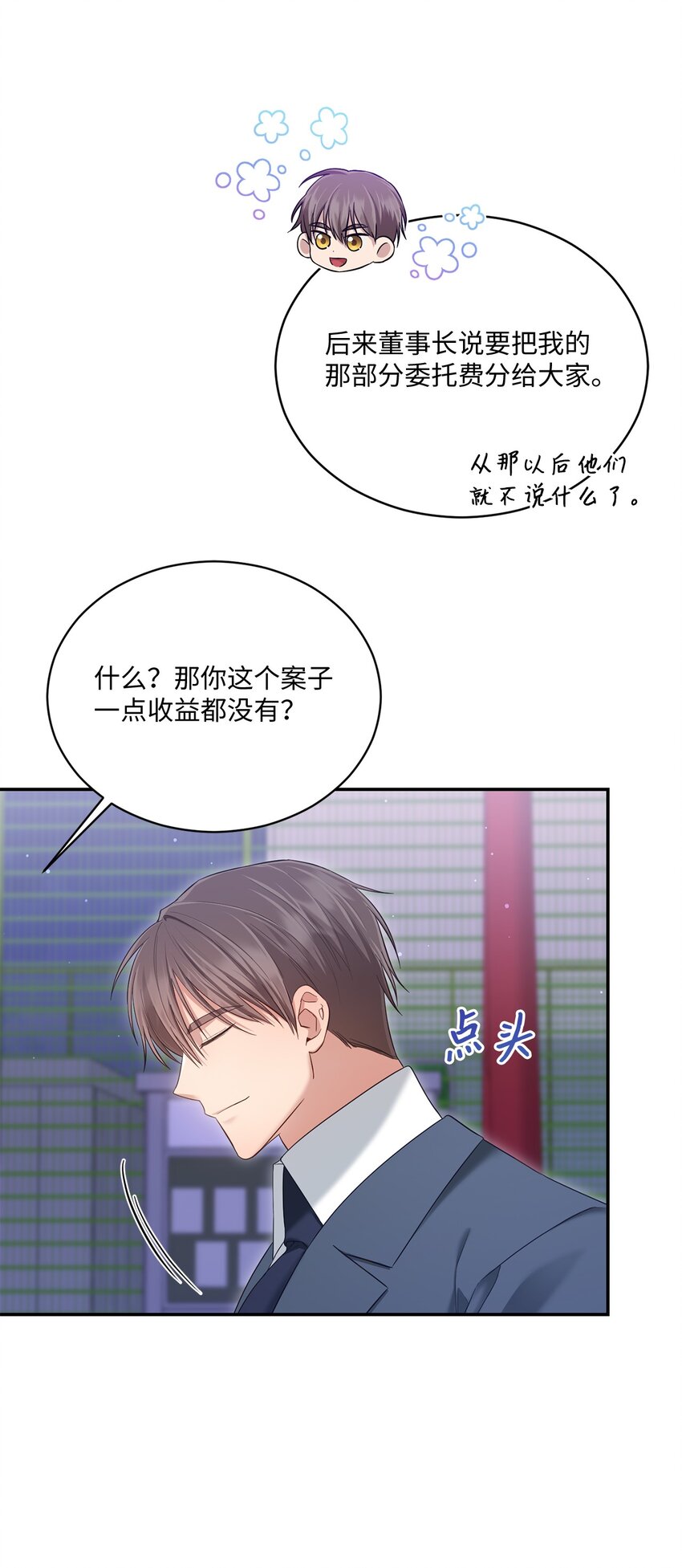 《我可以喜欢你吗？》42 恋情曝光 第21页