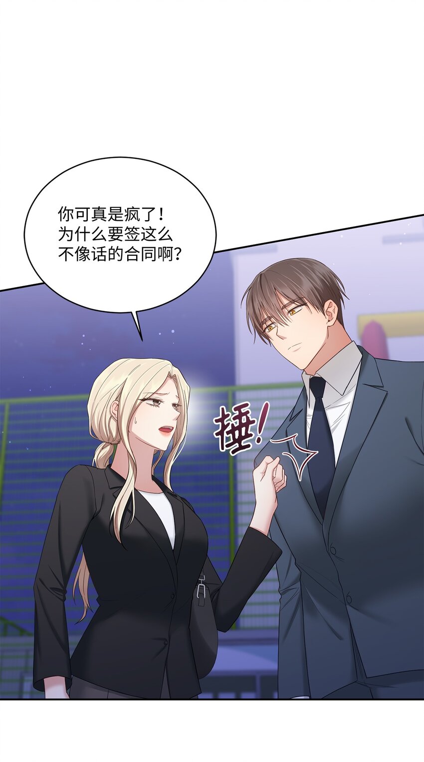 《我可以喜欢你吗？》42 恋情曝光 第22页