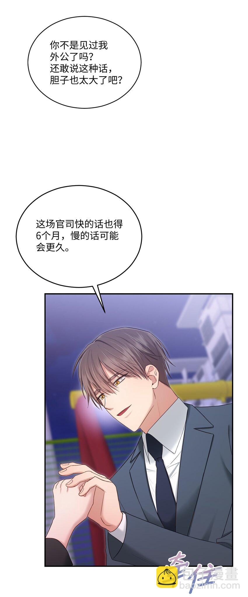 《我可以喜欢你吗？》42 恋情曝光 第24页