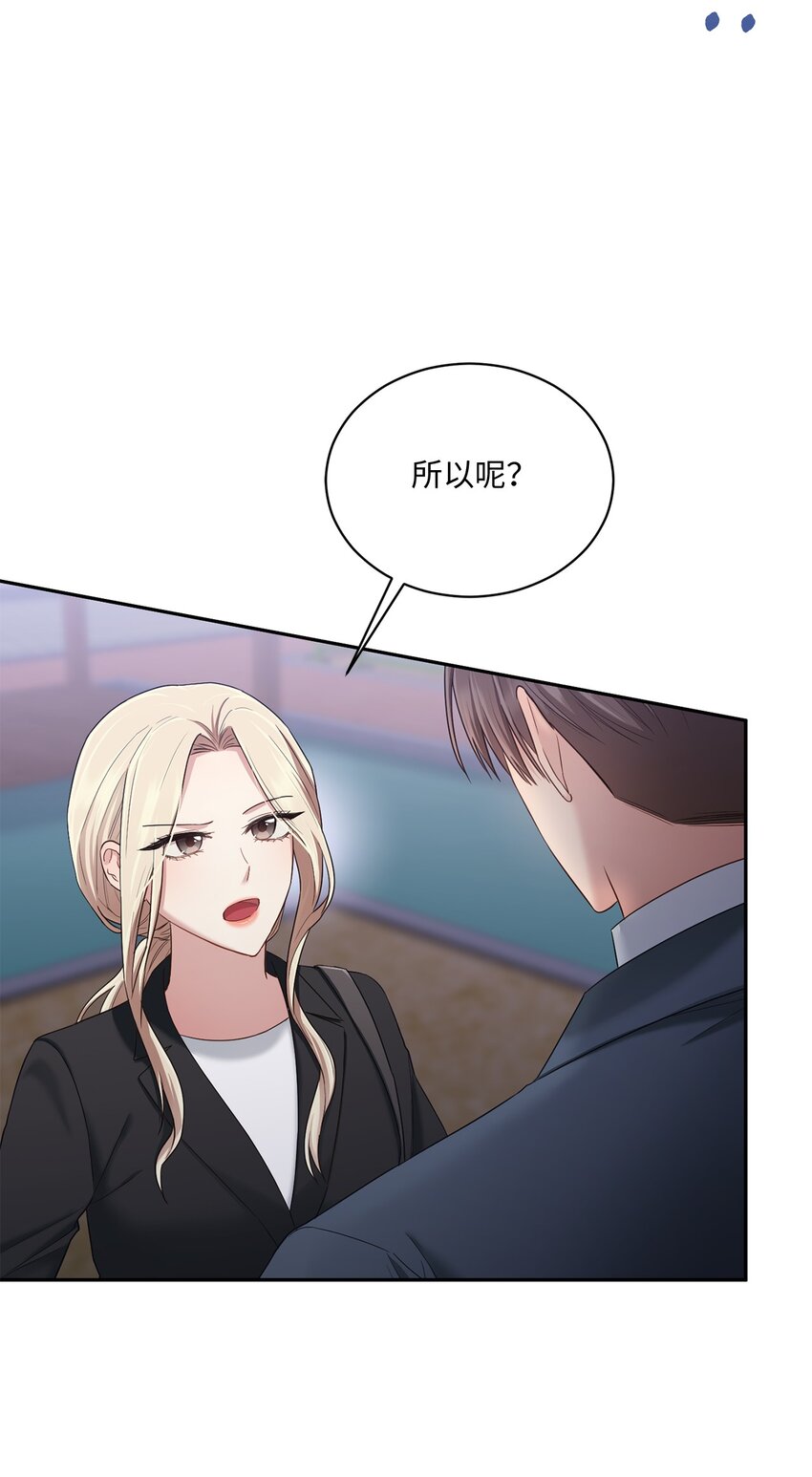 《我可以喜欢你吗？》42 恋情曝光 第25页