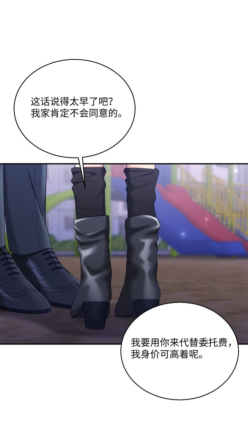 《我可以喜欢你吗？》42 恋情曝光 第28页