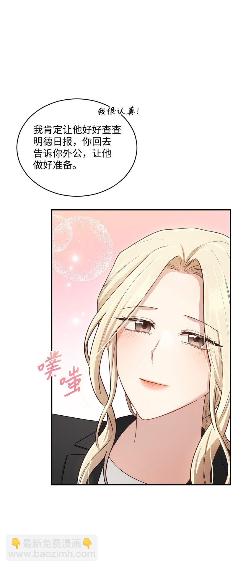 《我可以喜欢你吗？》42 恋情曝光 第30页