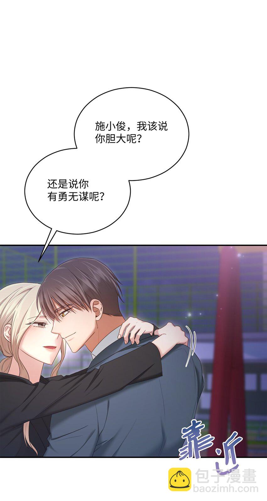 《我可以喜欢你吗？》42 恋情曝光 第31页