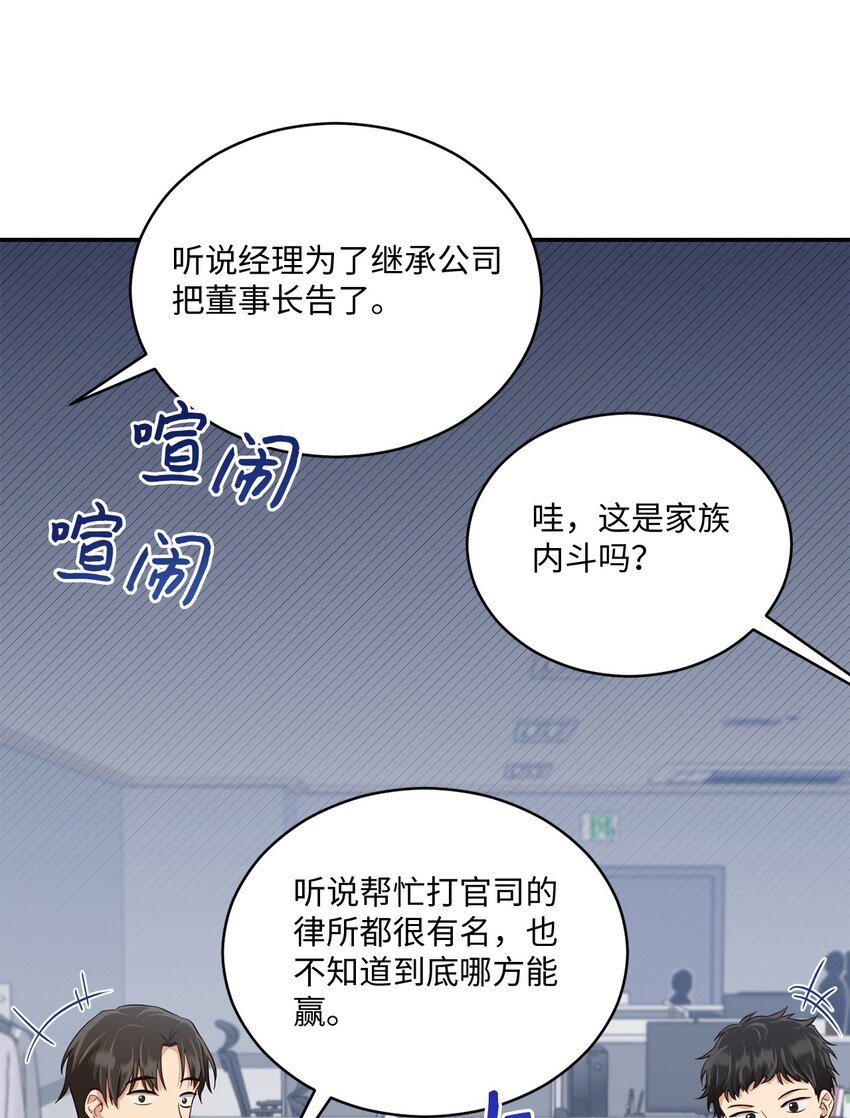 《我可以喜欢你吗？》42 恋情曝光 第3页
