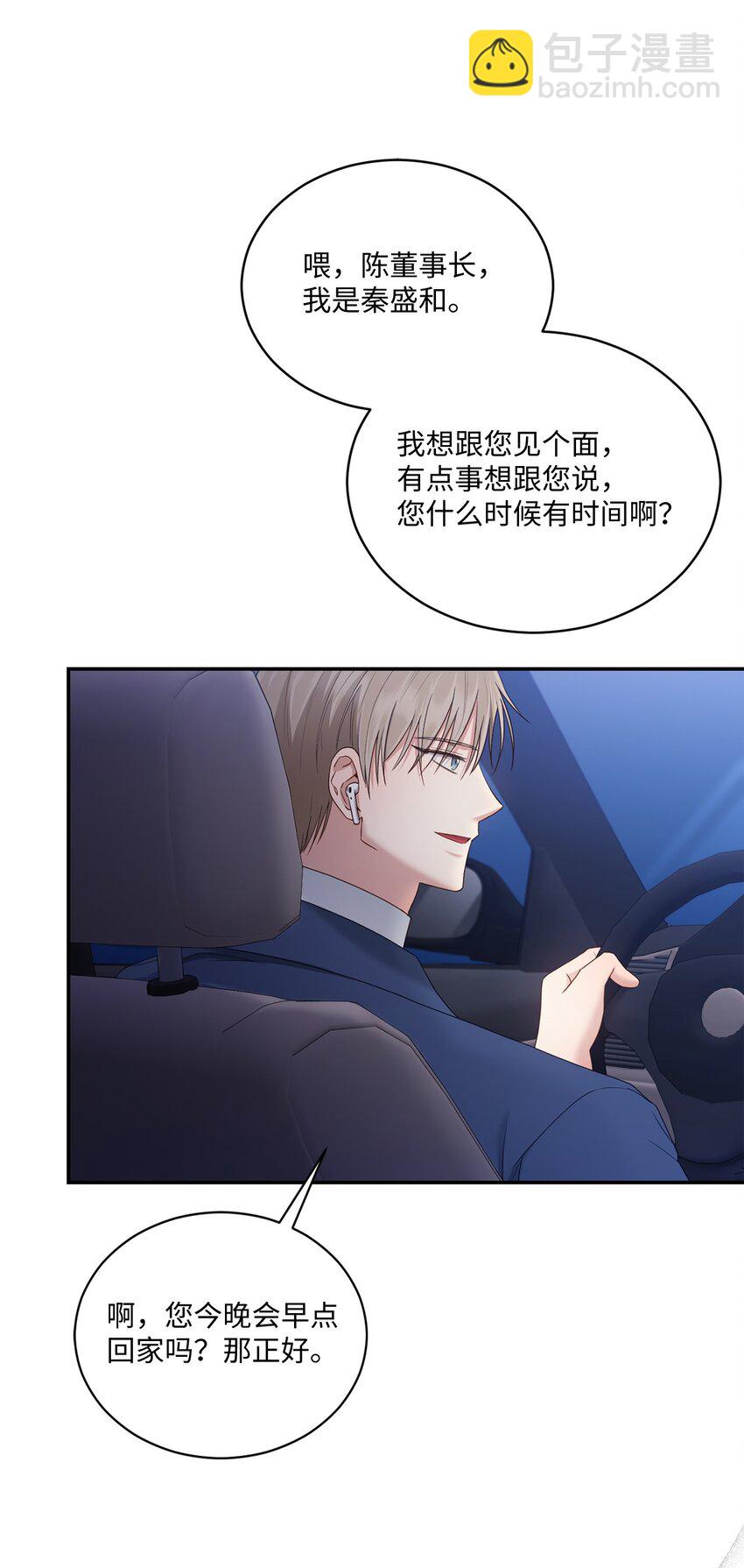 《我可以喜欢你吗？》42 恋情曝光 第45页