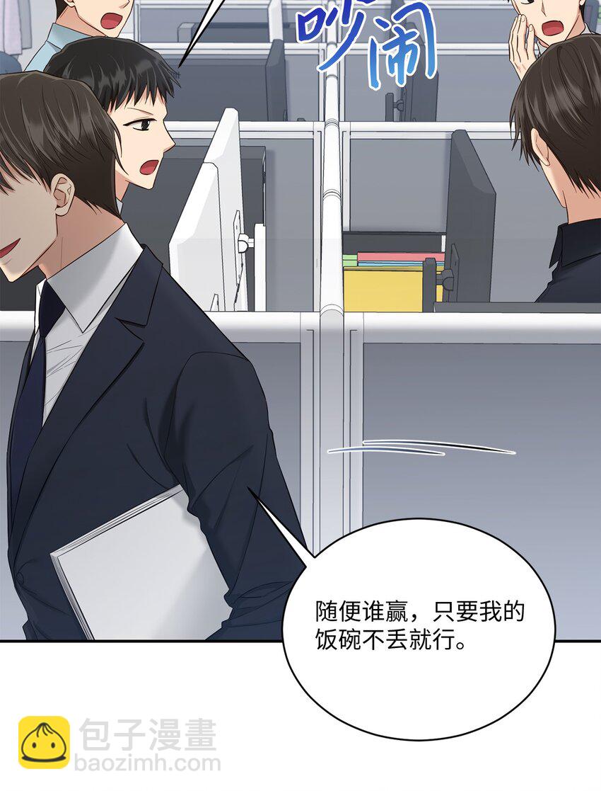 《我可以喜欢你吗？》42 恋情曝光 第4页