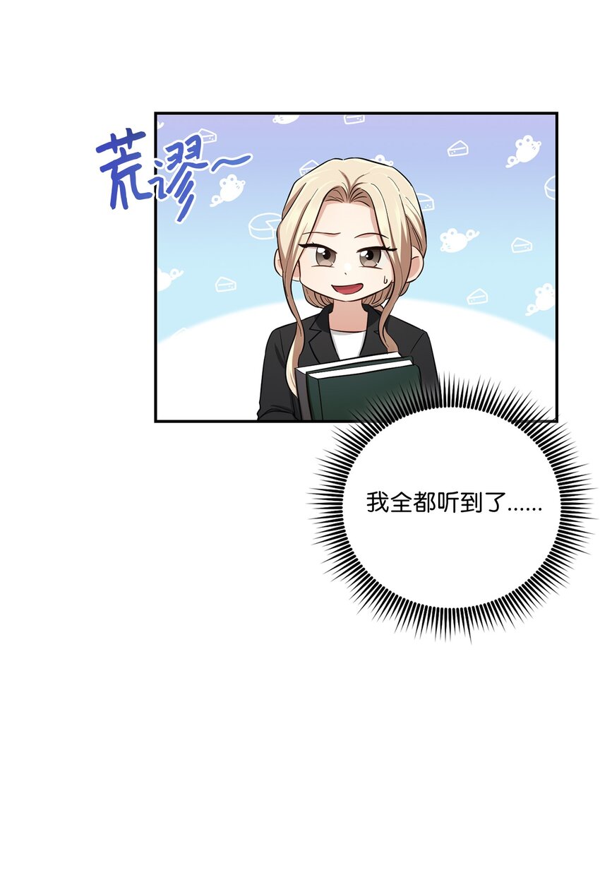 《我可以喜欢你吗？》42 恋情曝光 第7页