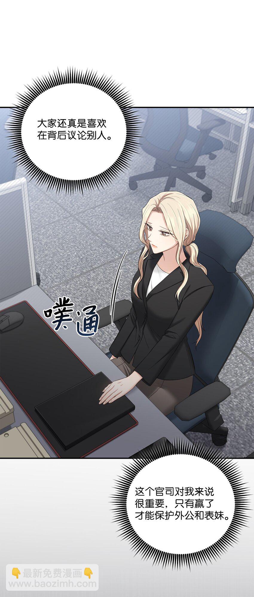 《我可以喜欢你吗？》42 恋情曝光 第8页