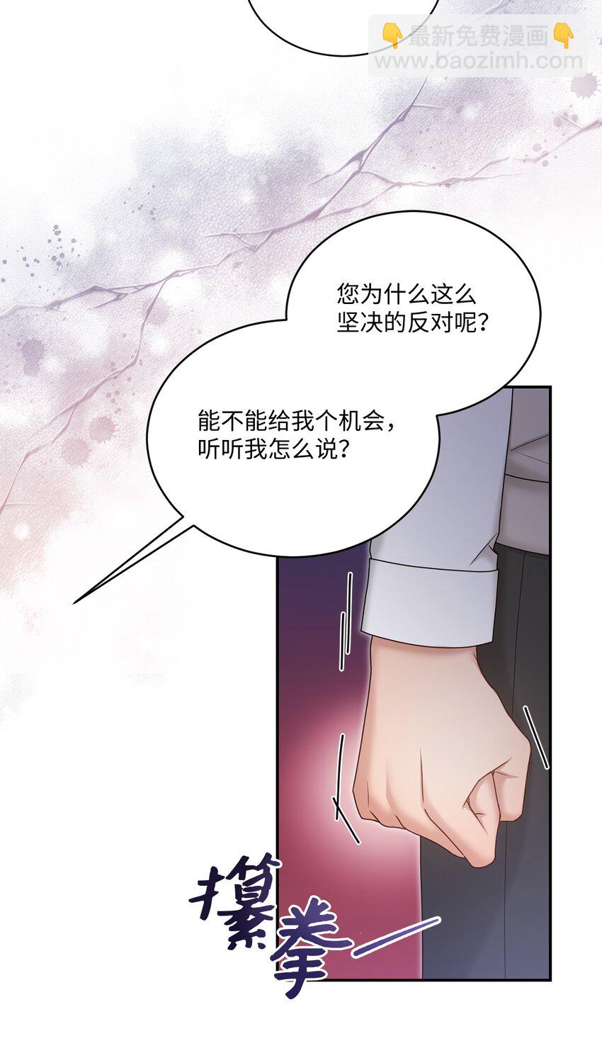 《我可以喜欢你吗？》43 被逼相亲 第10页