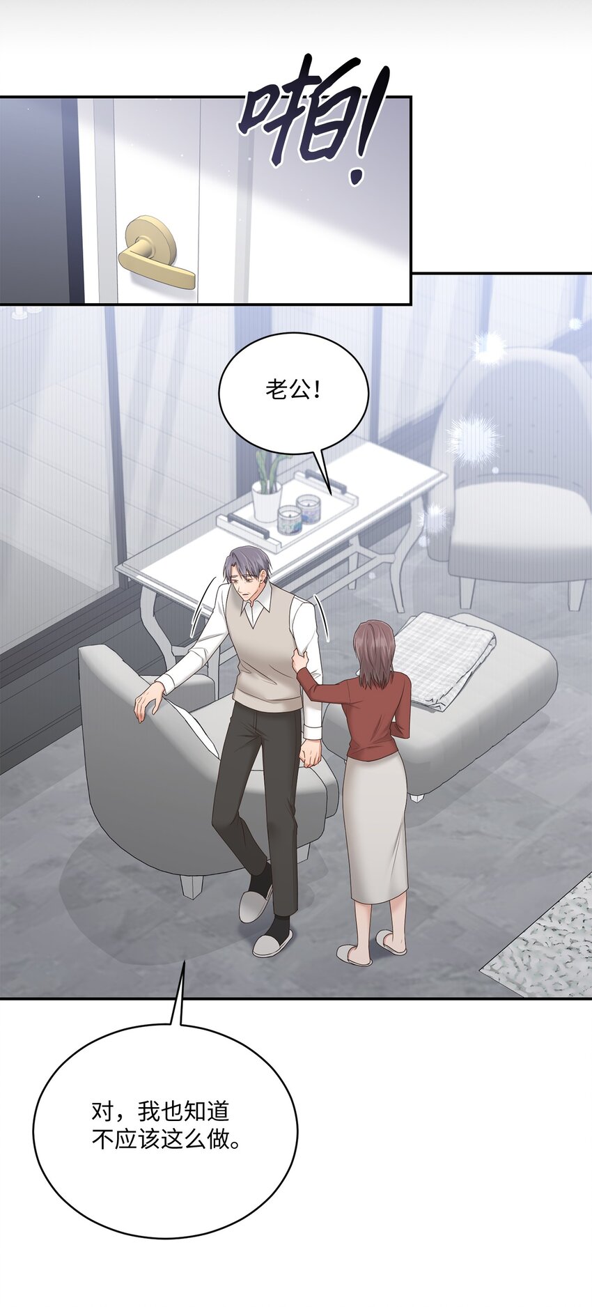 《我可以喜欢你吗？》43 被逼相亲 第12页