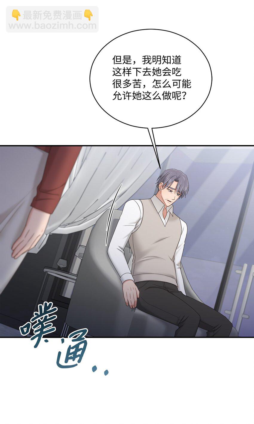 《我可以喜欢你吗？》43 被逼相亲 第13页